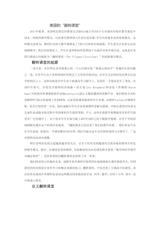 美国的“翻转课堂”