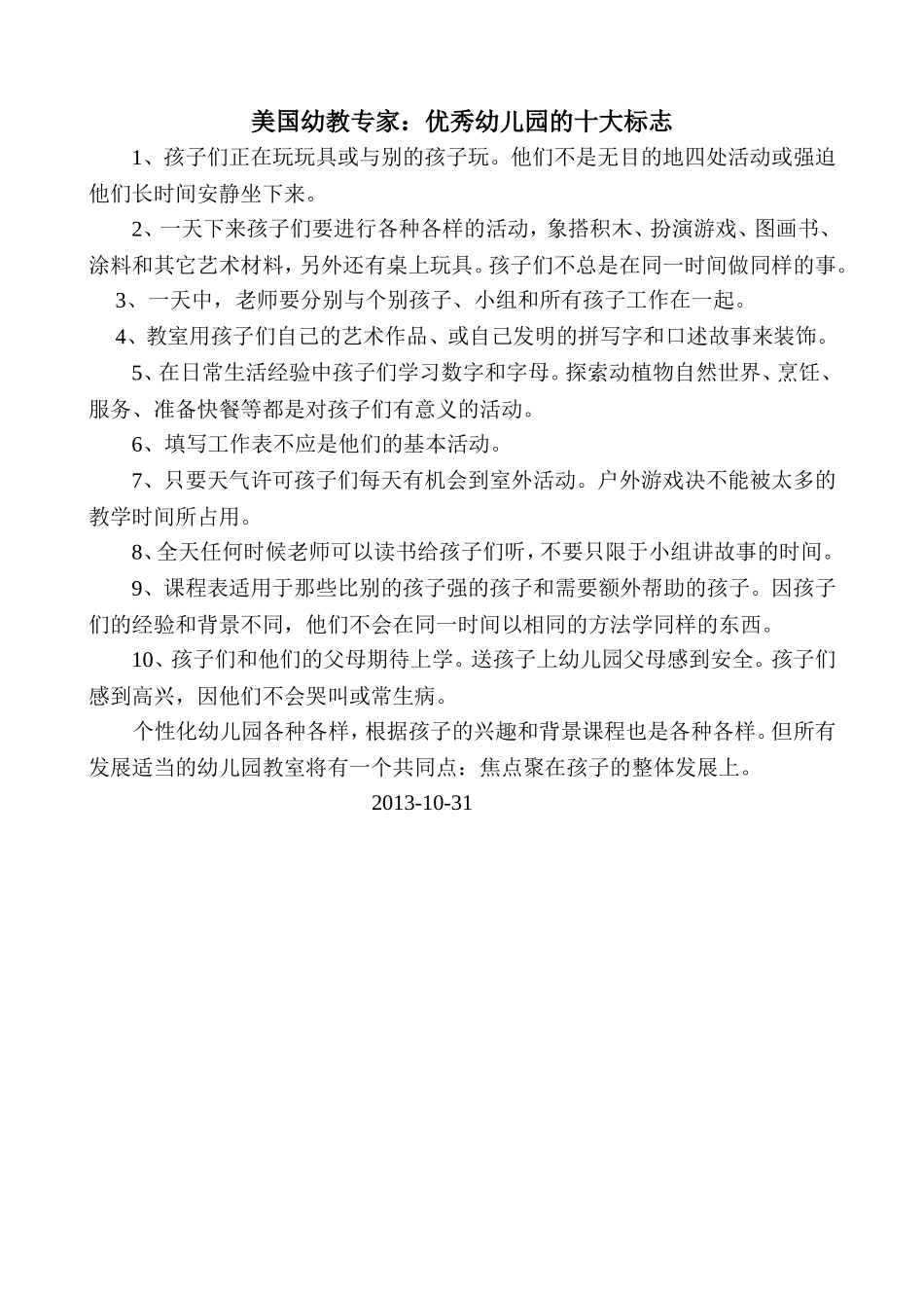 美国幼教专家_第1页