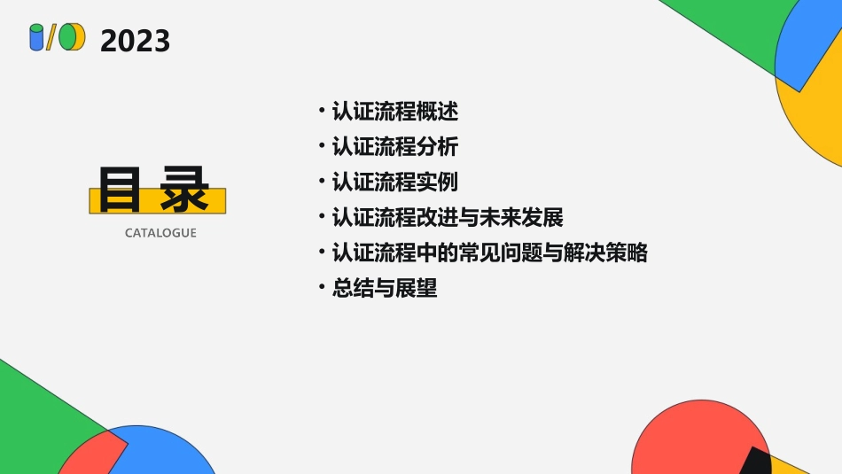 认证流程分析课件_第2页