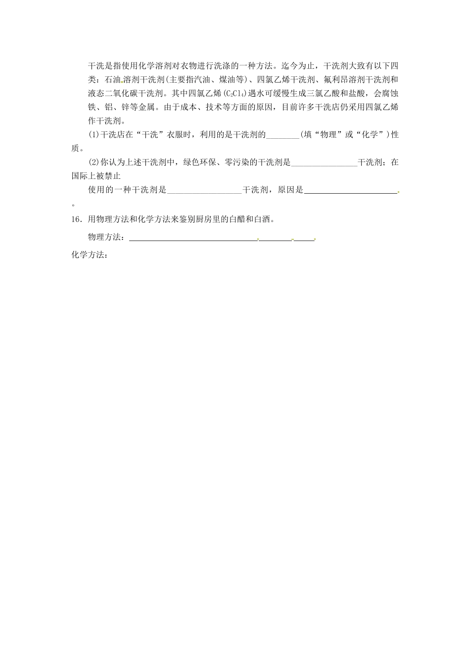 九年级化学上册 14 物质性质的探究跟踪测试 粤教版试卷_第3页