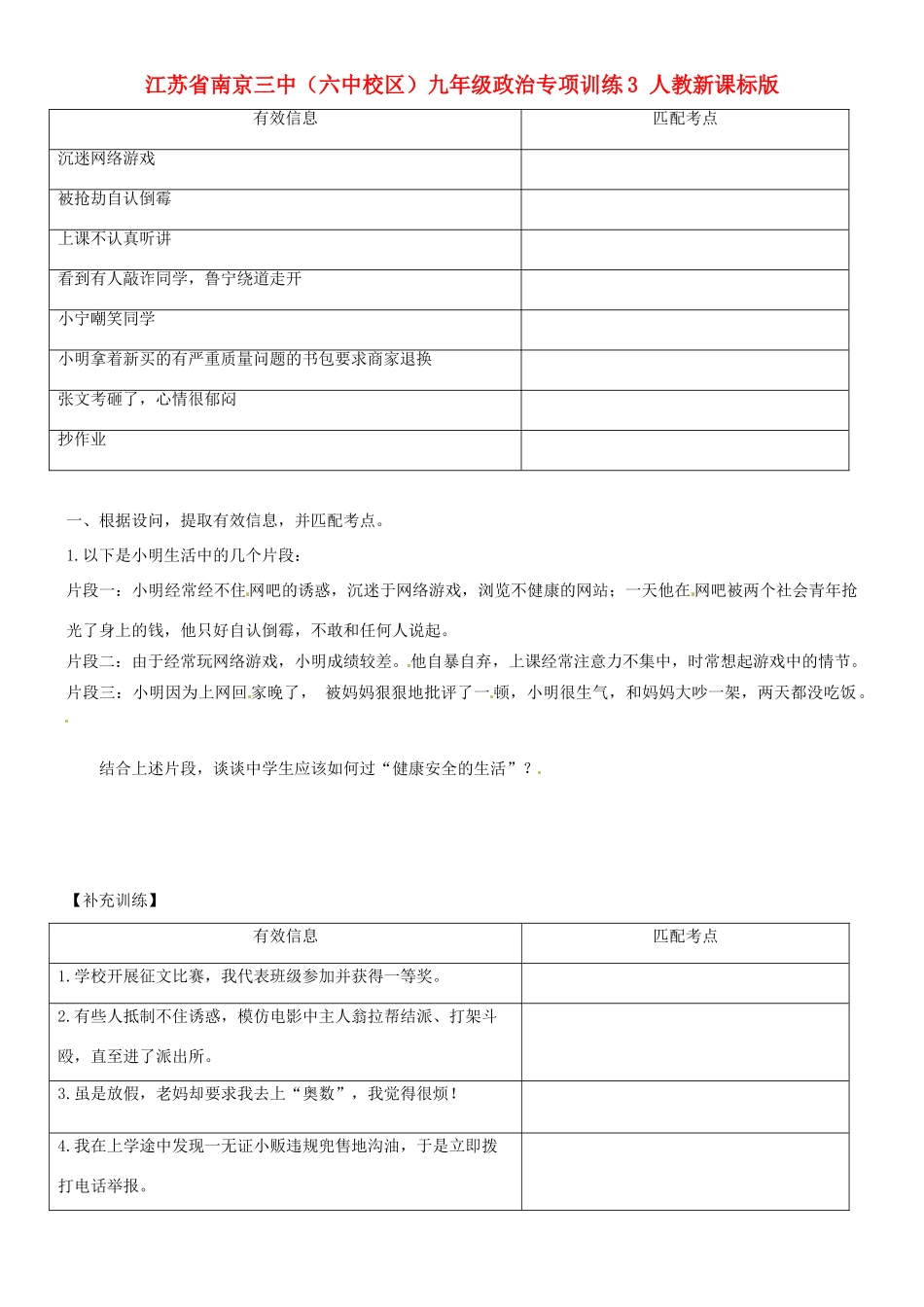 九年级政治专项训练3 人教新课标版试卷_第1页