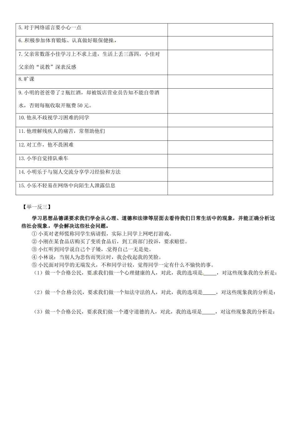 九年级政治专项训练3 人教新课标版试卷_第2页