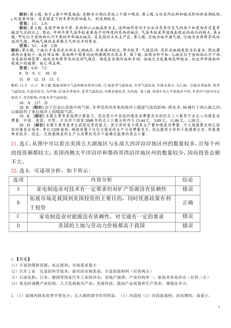 美国习题答案_第1页