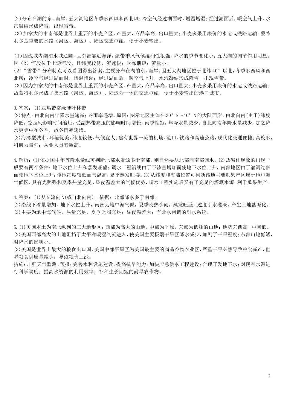 美国习题答案_第2页