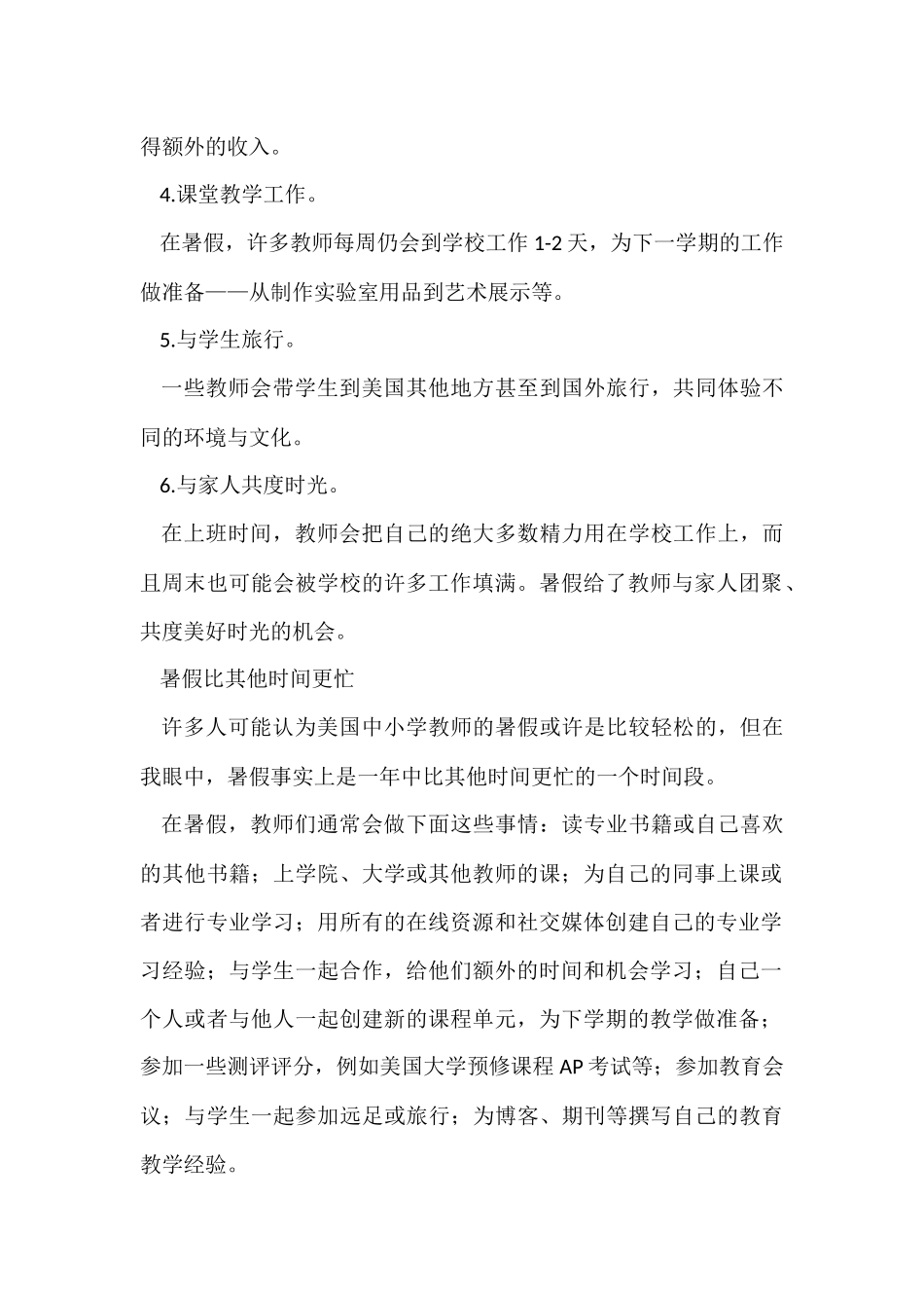美国中小学教师怎么过暑假_第2页