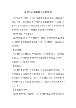 美国中小学教师怎么过暑假