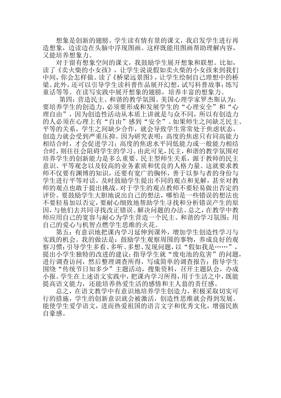 何培养学生的创造力_第3页