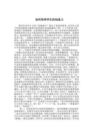 何培养学生的创造力