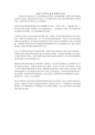 美国与中国儿童美术教学比较