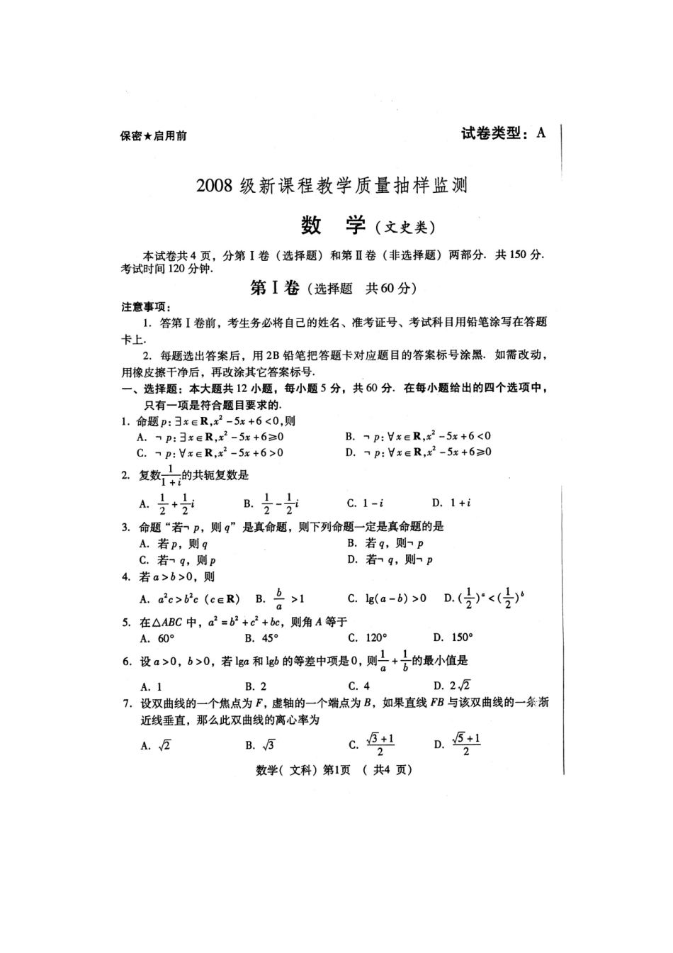 山东省潍坊高三数学摸底考试文 新人教B版试卷_第1页