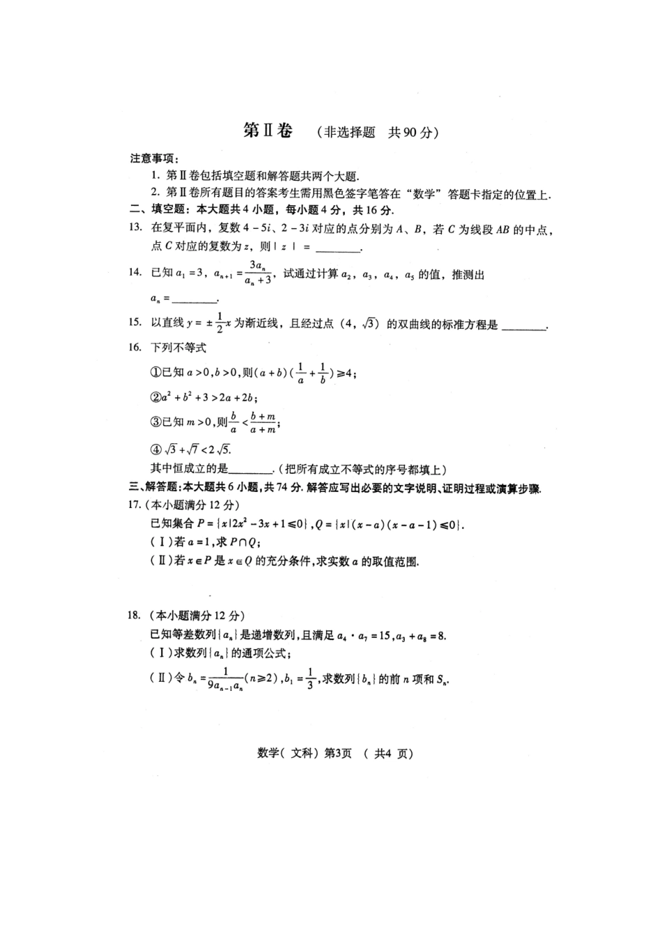 山东省潍坊高三数学摸底考试文 新人教B版试卷_第3页