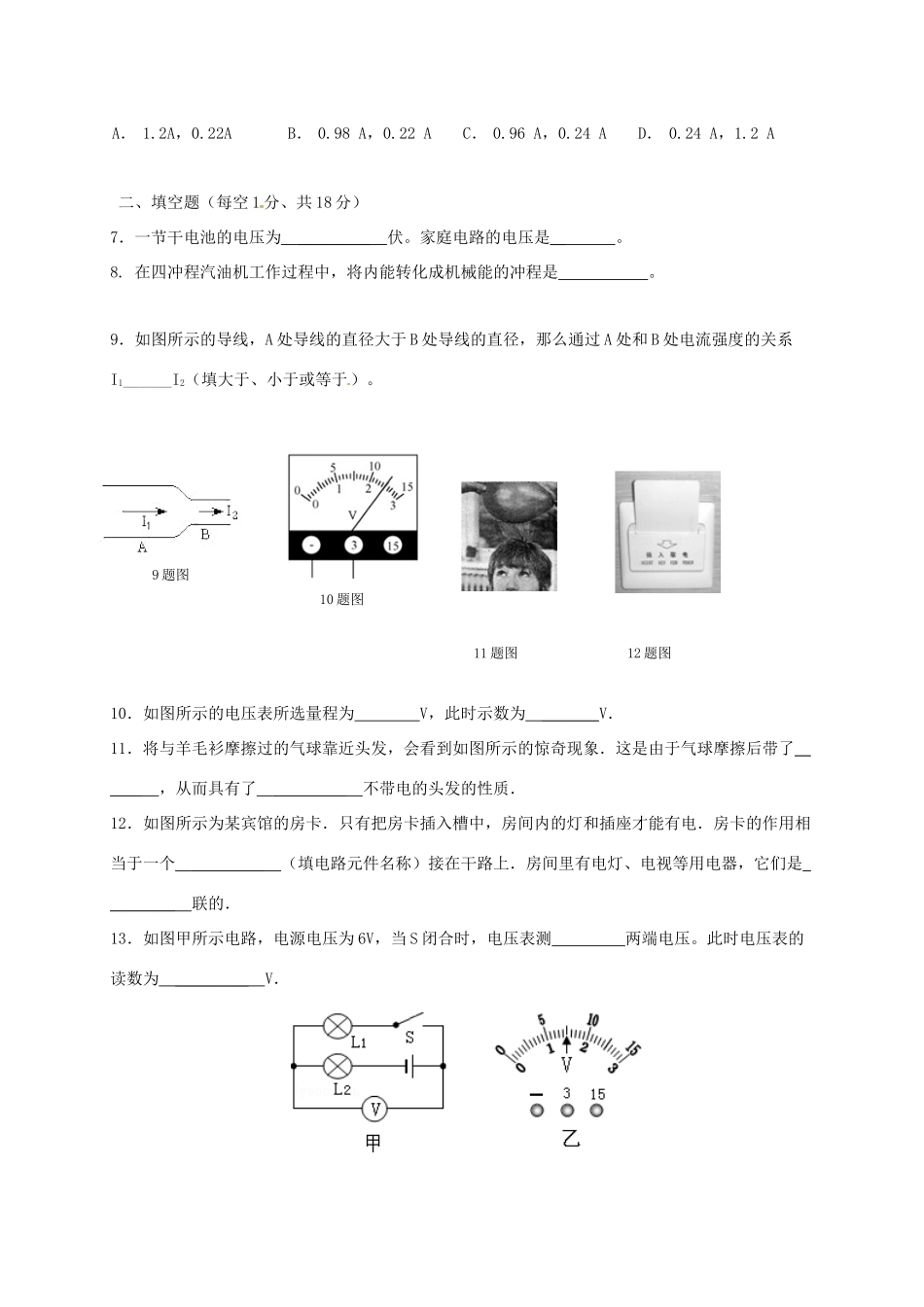 吉林省吉林市届九年级物理9月月考试卷 新人教版试卷_第2页