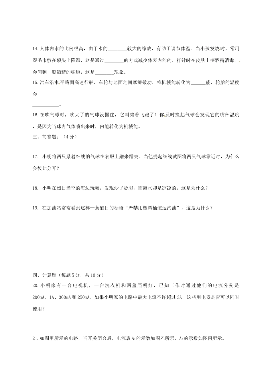 吉林省吉林市届九年级物理9月月考试卷 新人教版试卷_第3页