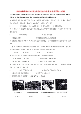 九年级历史毕业生学业升学统一试卷