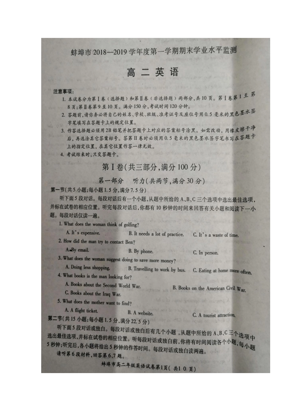 安徽省蚌埠市 高二英语上学期期末学业水平检测试卷(扫描版，无答案)试卷_第1页