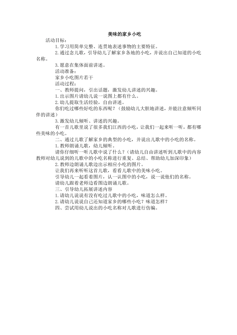 美味的家乡小吃_第1页