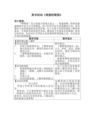 美丽的鞋垫+刘艳+左权粟城中心园