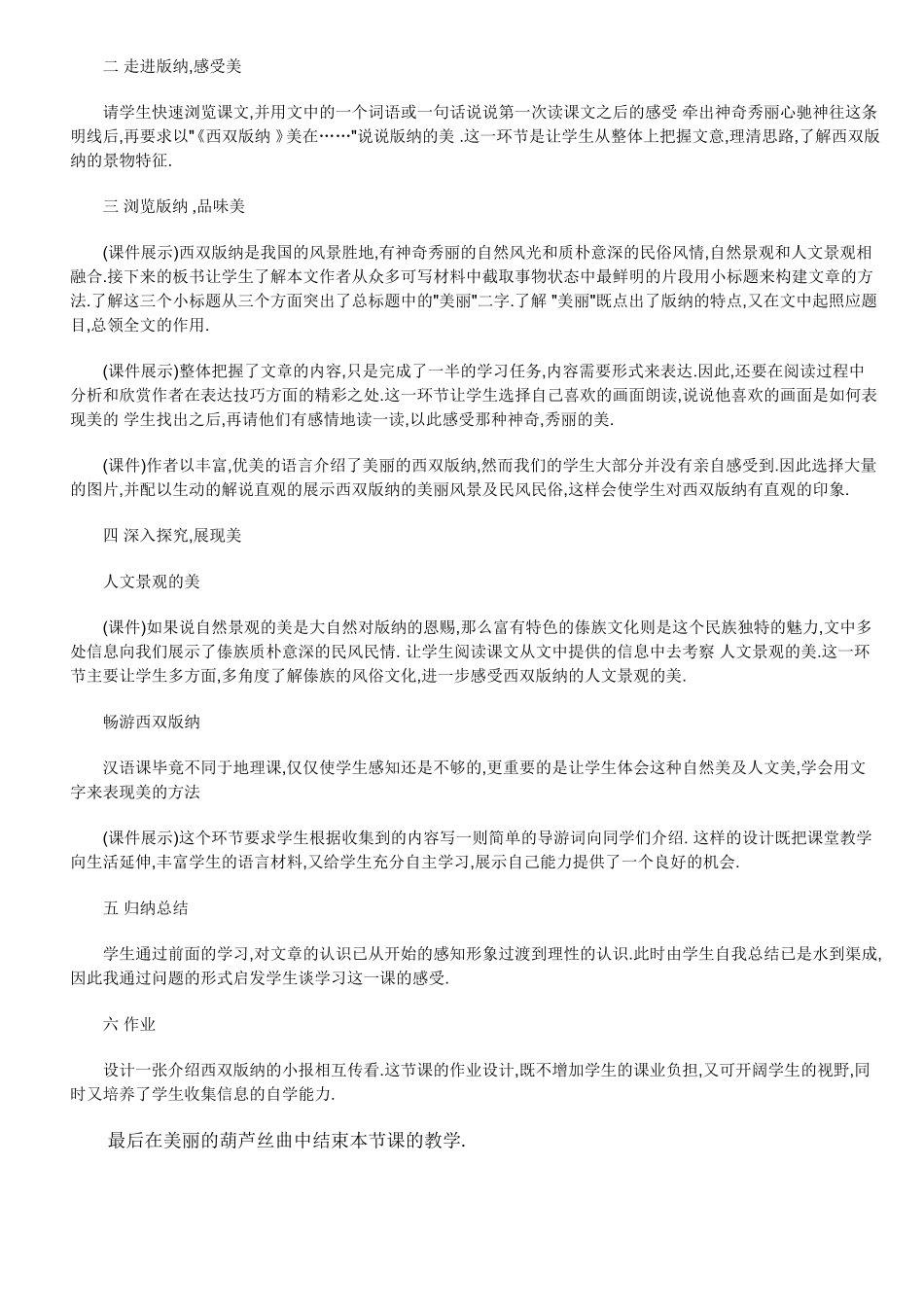 美丽的西双版纳 (3)_第1页