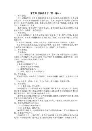 美丽的盘子1课时