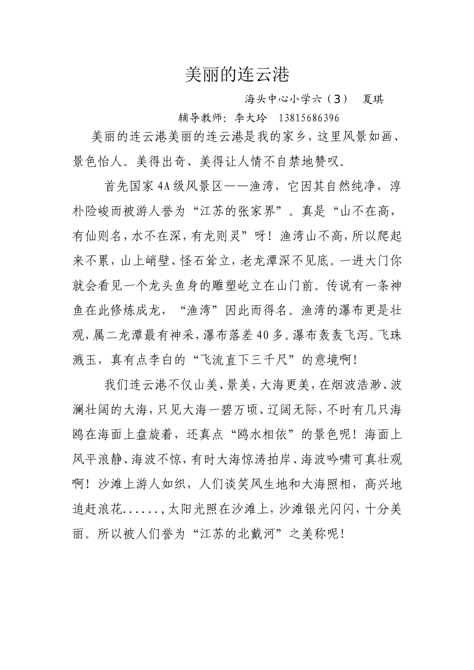 美丽的连云港1_第1页