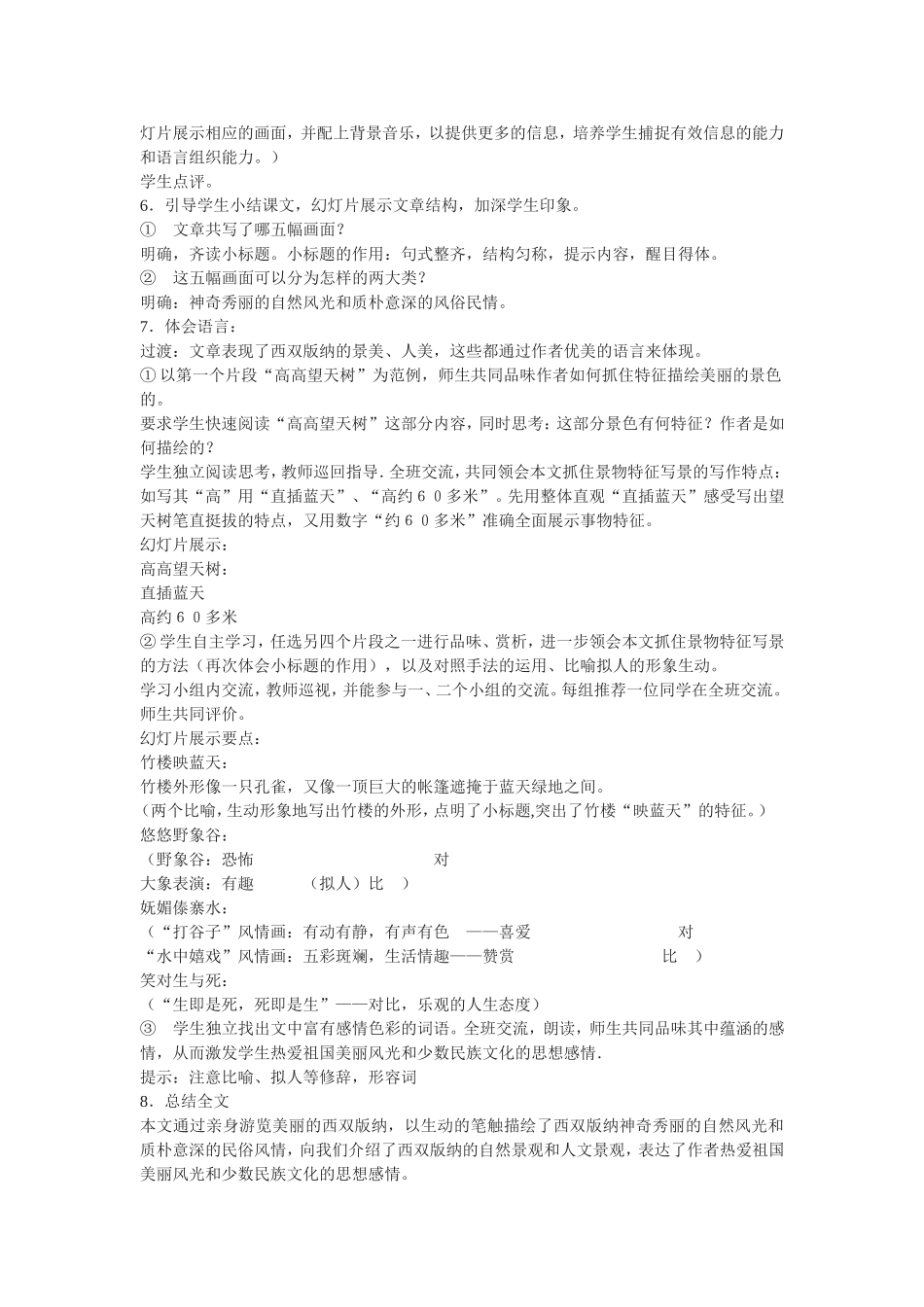 美丽的西双版纳 (2)_第2页