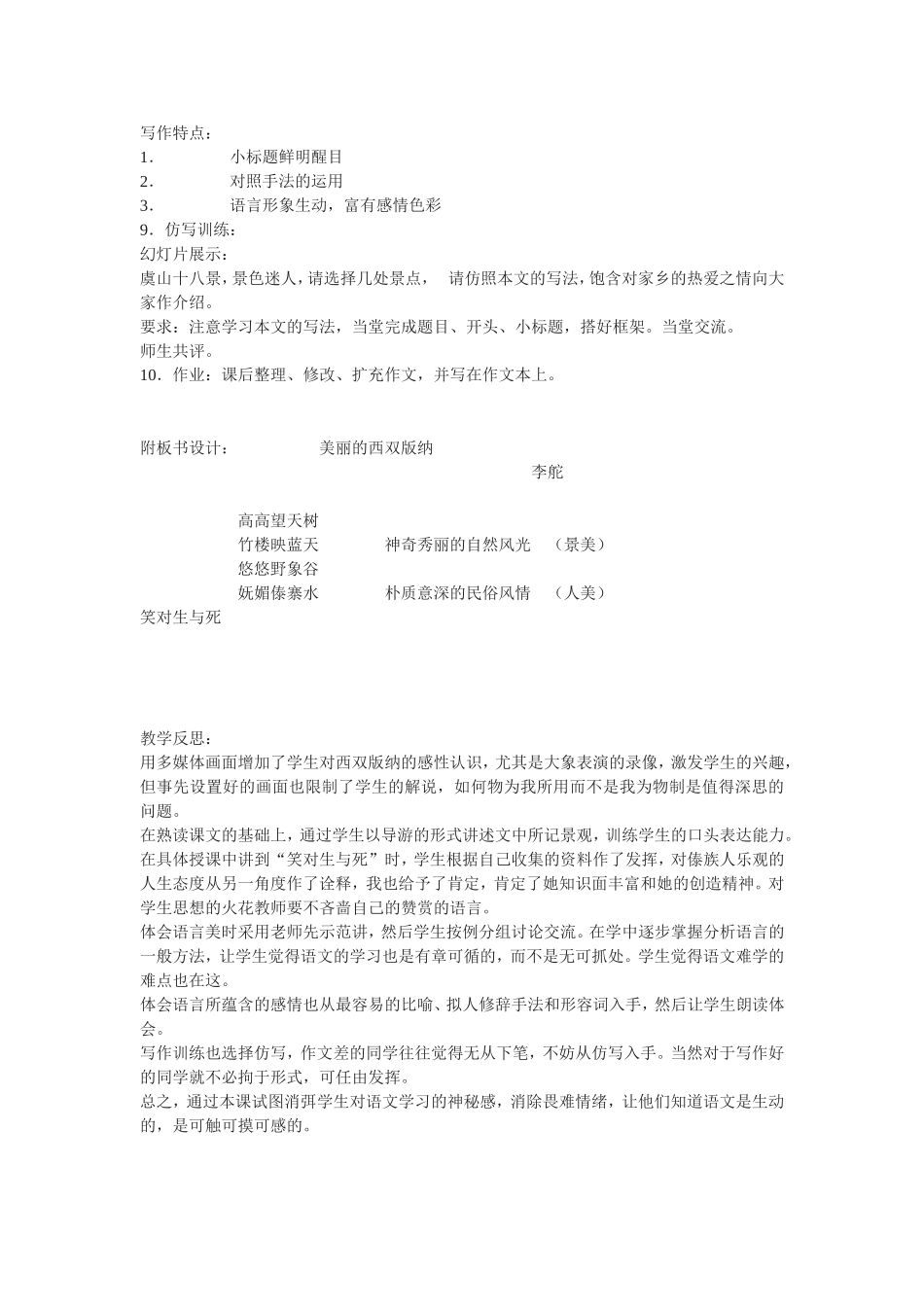 美丽的西双版纳 (2)_第3页