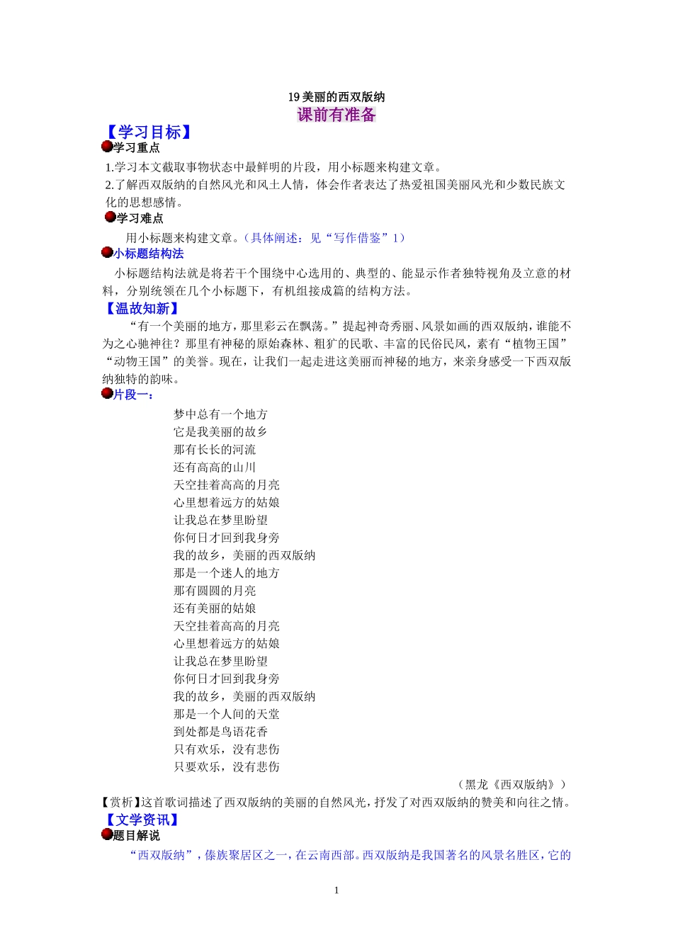 美丽的西双版纳 (4)_第1页