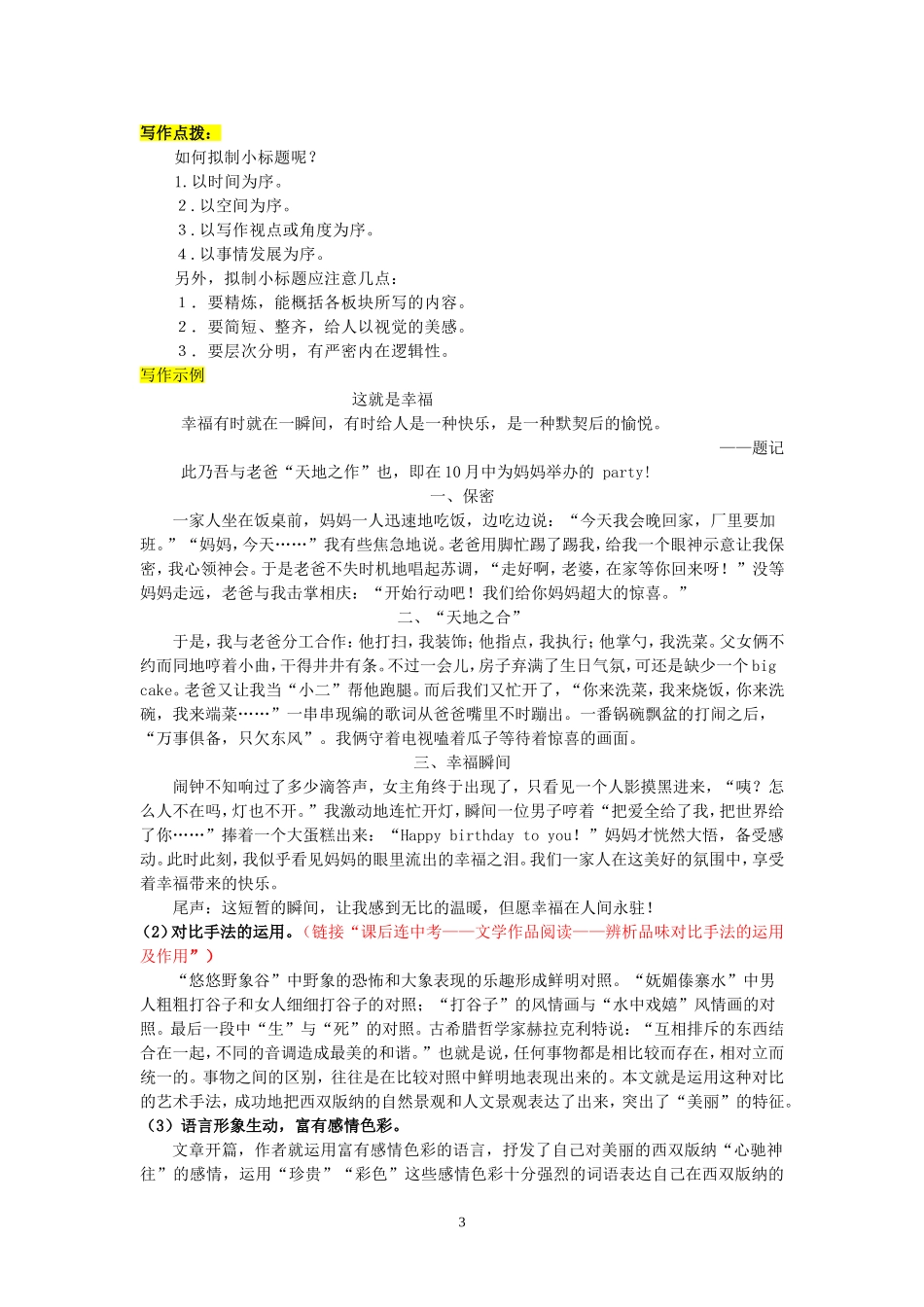 美丽的西双版纳 (4)_第3页