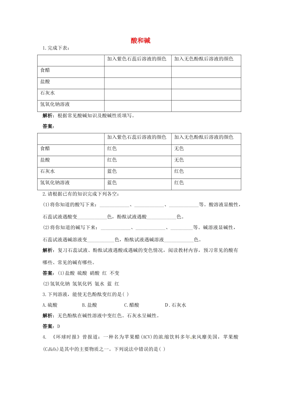 九年级化学下册 第十单元 酸和碱检测题1 新人教版试卷_第1页