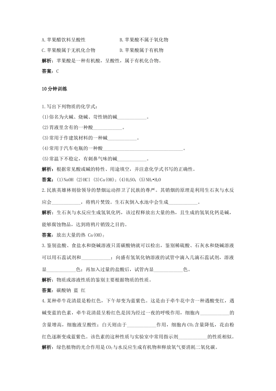 九年级化学下册 第十单元 酸和碱检测题1 新人教版试卷_第2页