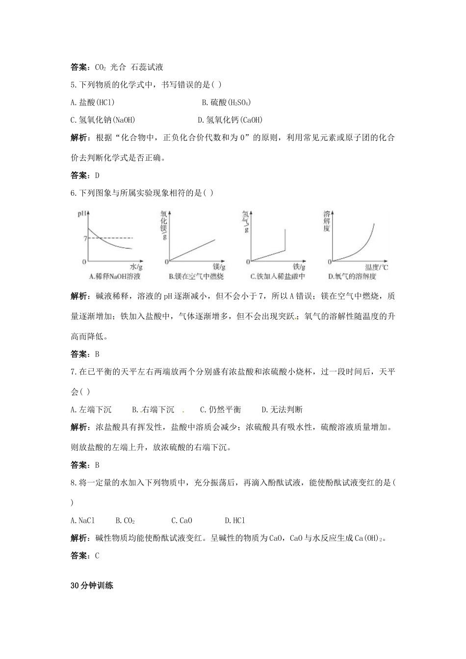 九年级化学下册 第十单元 酸和碱检测题1 新人教版试卷_第3页