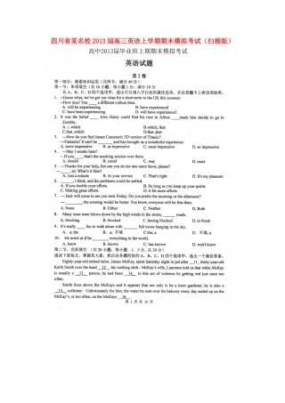 四川省高三英语上学期期末模拟考试试卷