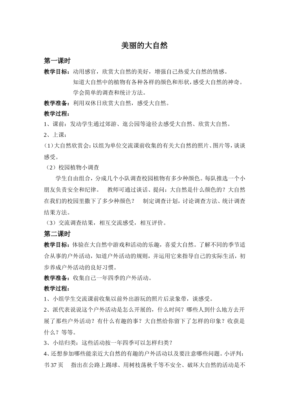 美丽的大自然_第1页