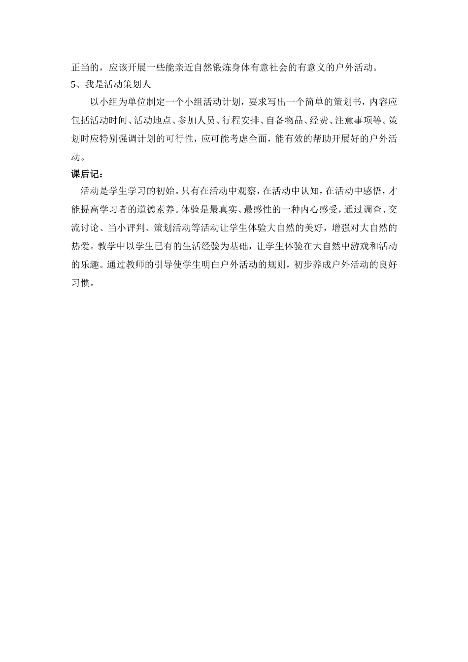 美丽的大自然_第2页