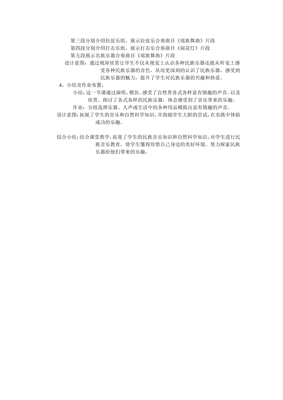 美丽的山谷教学内容_第3页