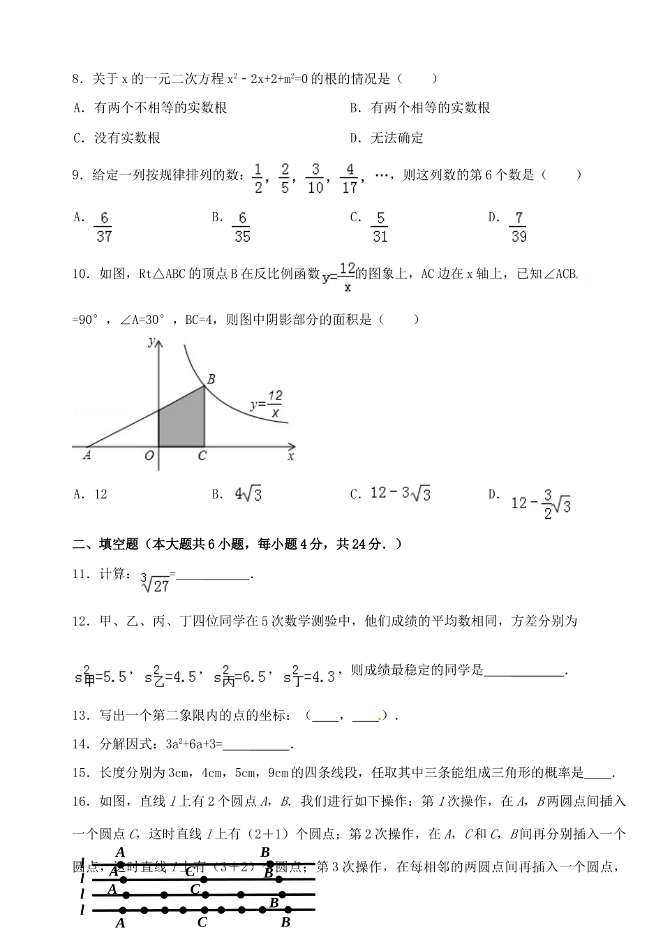 九年级数学下学期第六周周练试卷 北师大版试卷_第2页