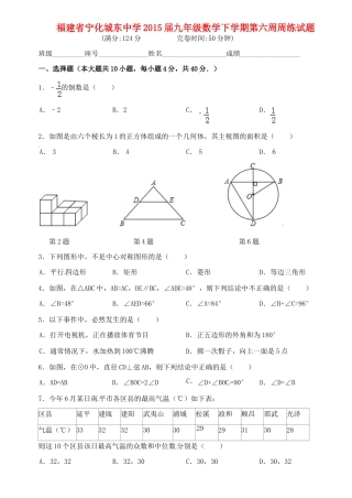 九年级数学下学期第六周周练试卷 北师大版试卷