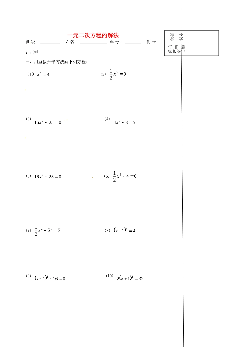 九年级数学上册 12 一元二次方程的解法限时作业1(新版)苏科版试卷_第1页