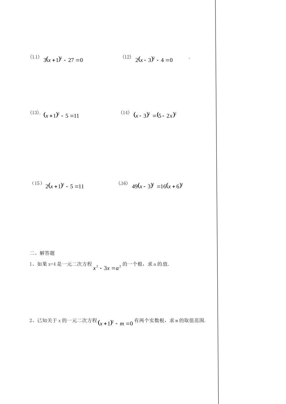 九年级数学上册 12 一元二次方程的解法限时作业1(新版)苏科版试卷_第2页