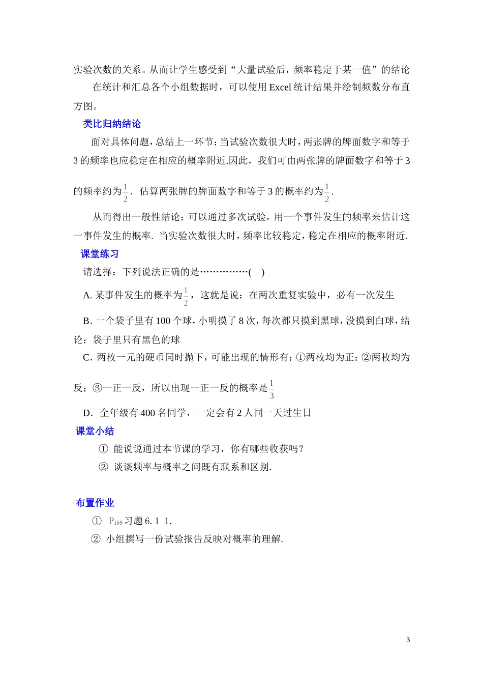 频率与概率(一)教学设计_第3页