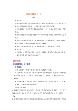 频率与概率(一)教学设计