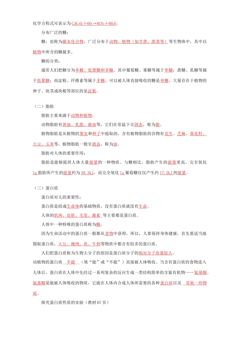 初三化学专题9保护身体健康复习 湘教版 试题_第2页