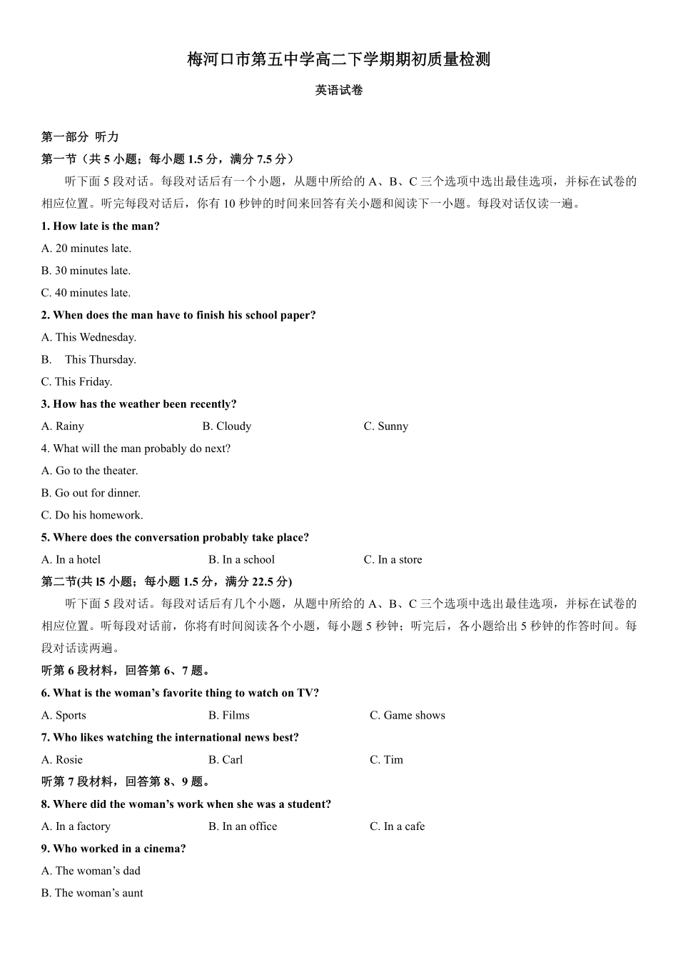 吉林省梅河口市 高二英语下学期开学考试试卷(pdf)试卷_第1页