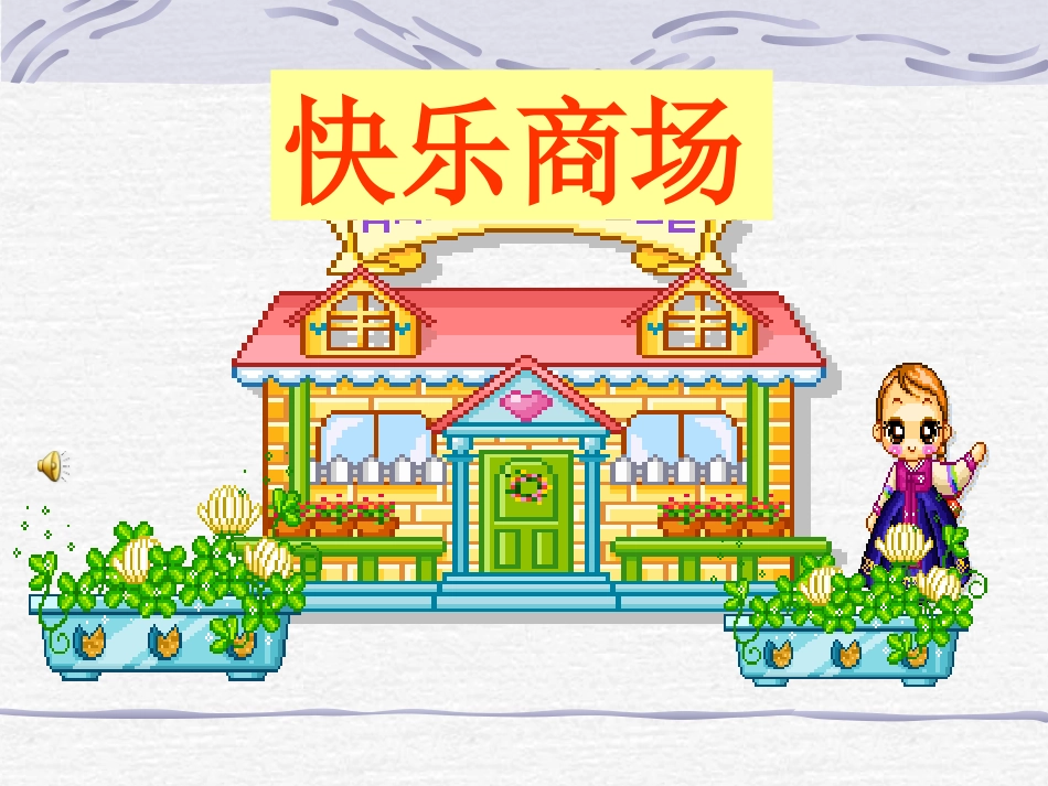 人教2011版小学数学三年级小数的初步认识PPT课件_第2页