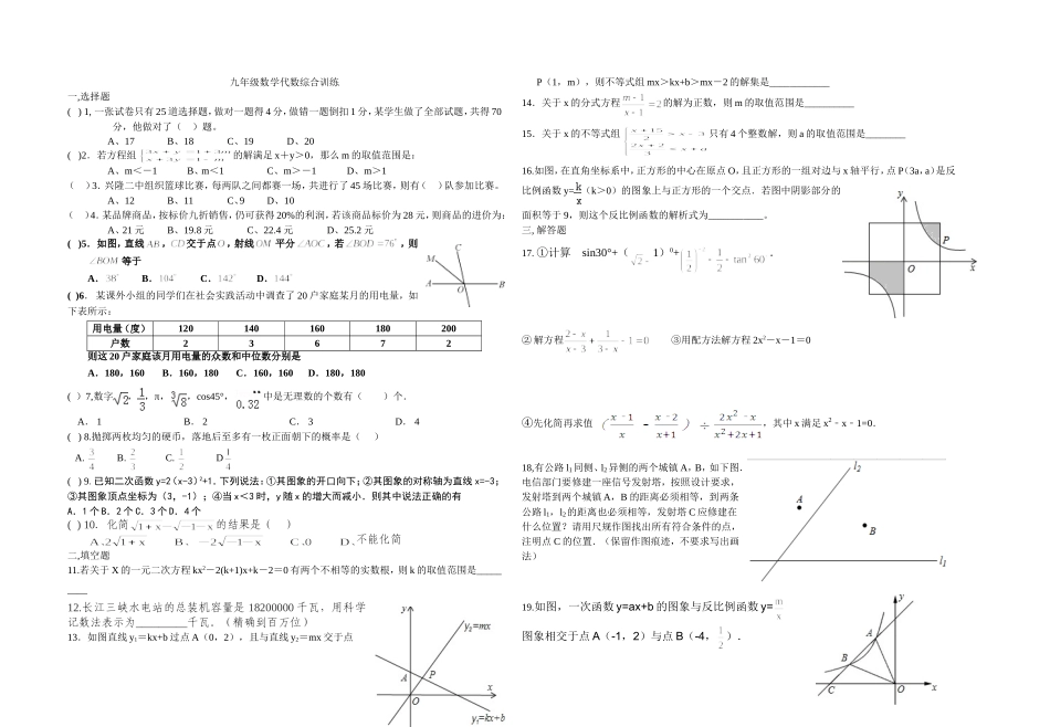 九年级数学代数综合训练_第1页