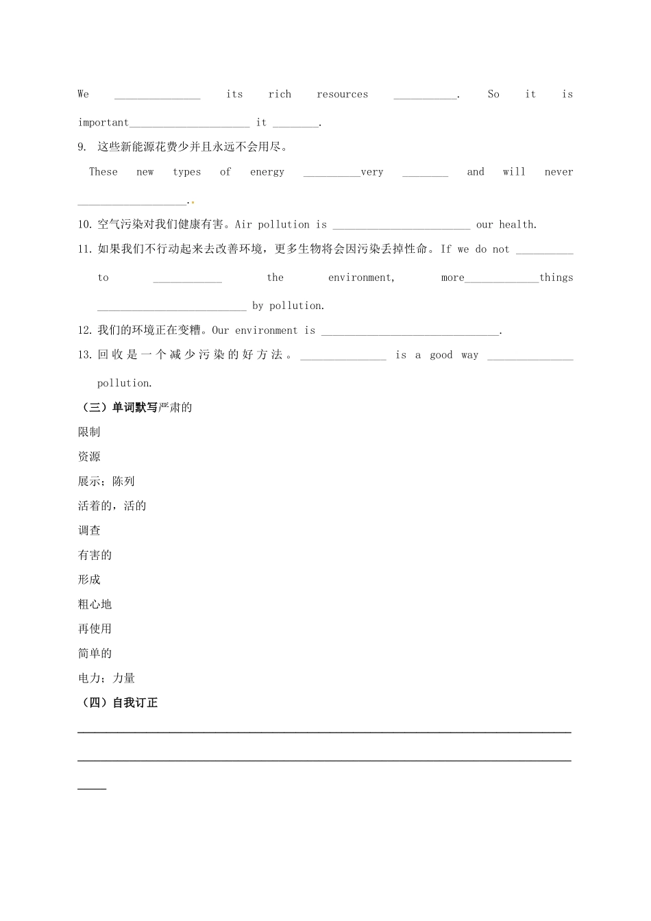 中考英语第一轮复习 八下 Unit 8 基础默写试卷_第2页