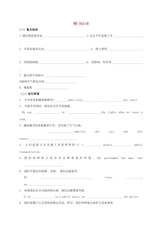 中考英语第一轮复习 八下 Unit 8 基础默写试卷