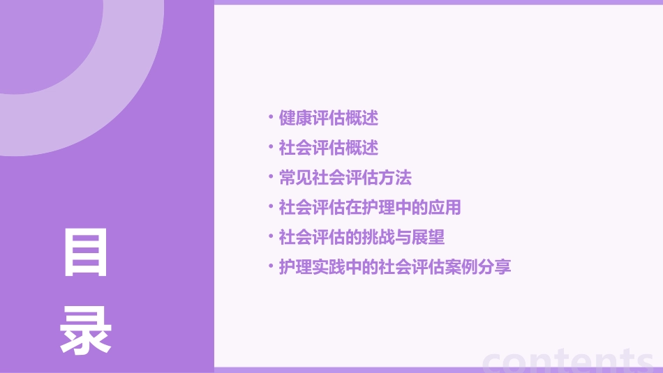 健康评估 社会评估常见社会评估方法内容护理课件_第2页