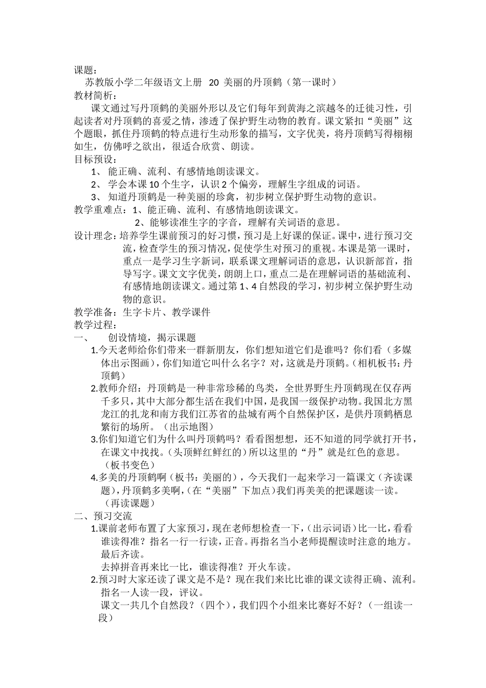 美丽的丹顶鹤1_第1页