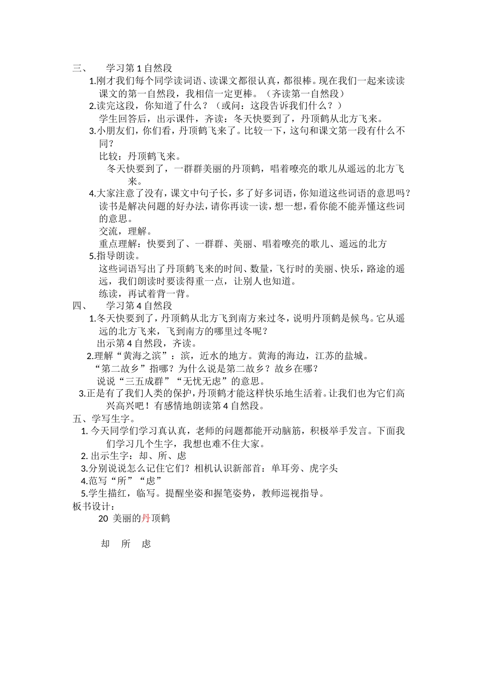 美丽的丹顶鹤1_第2页